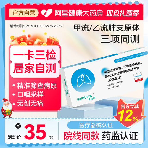 甲乙流肺炎支原体检测试剂诺斯清