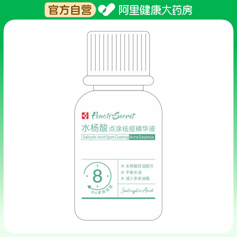Peach's Secret/半桃半桃水杨酸点涂祛痘精华液-A2