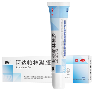 999阿达帕林凝胶第三代维a酸祛痘药膏闭口粉刺痘丘疹去痘痘痤疮膏