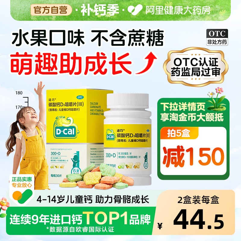 迪巧碳酸钙D3咀嚼片6到12岁儿童官方宝宝小儿维生素补钙钙片OTC