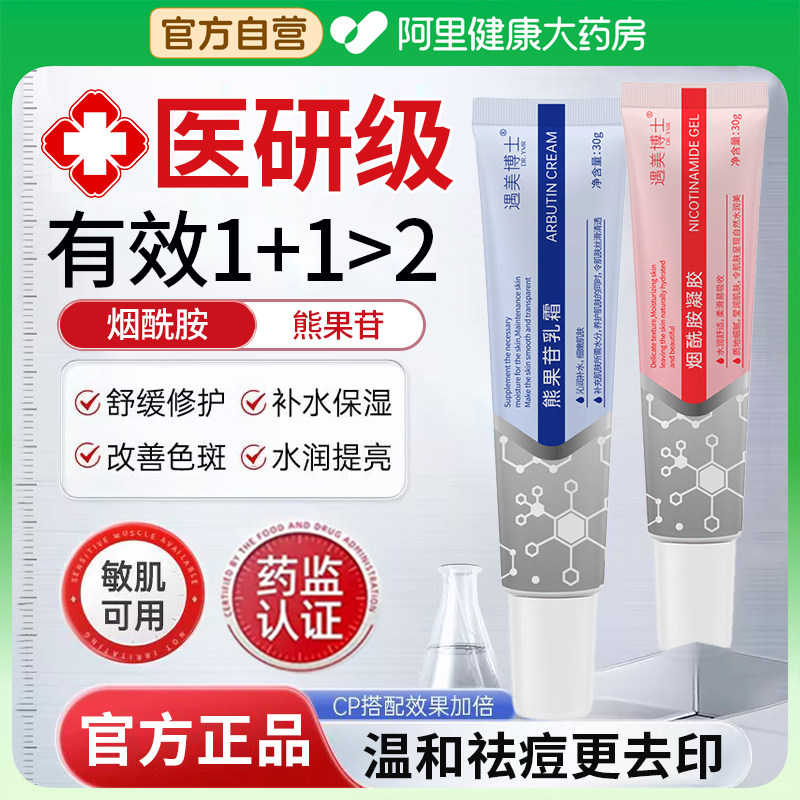 熊果苷乳膏烟酰胺凝胶祛痘印修复淡化痘印去黑色素沉淀官方旗舰店