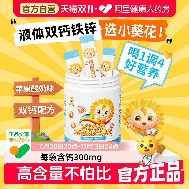 小葵花儿童钙铁锌口服液直饮包青少年成长液体钙柠檬酸钙维生素d3