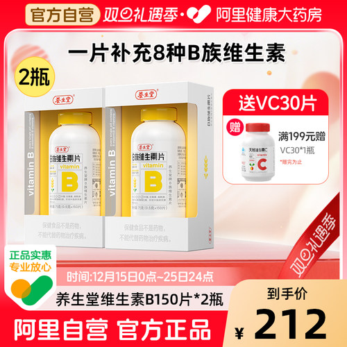 养生堂维生素b族300片正品官方