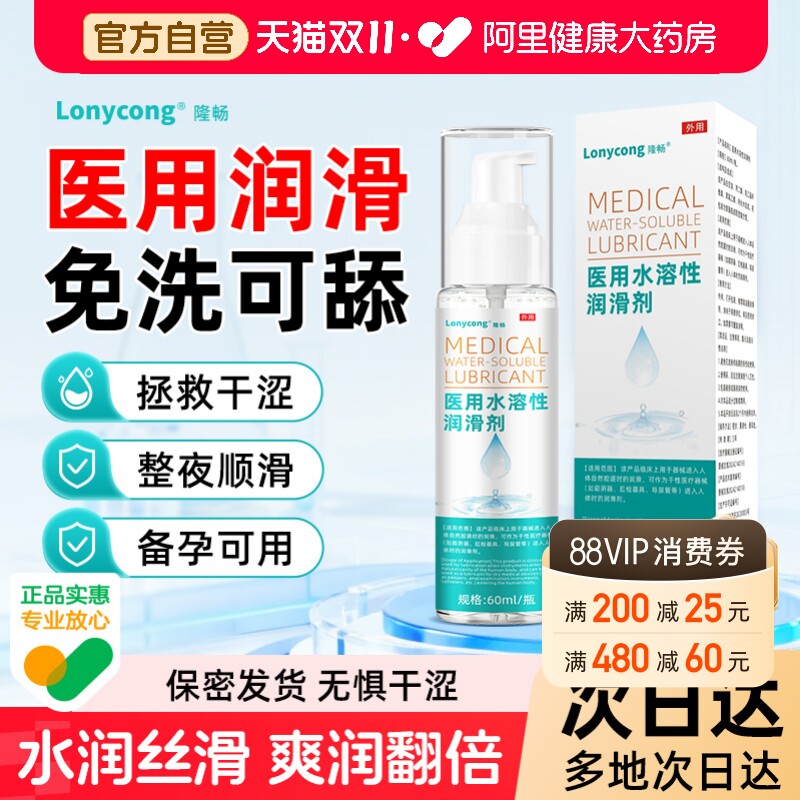 医用水溶性润滑剂人体私处爽滑润滑液夫妻用品女性阴道干涩备孕