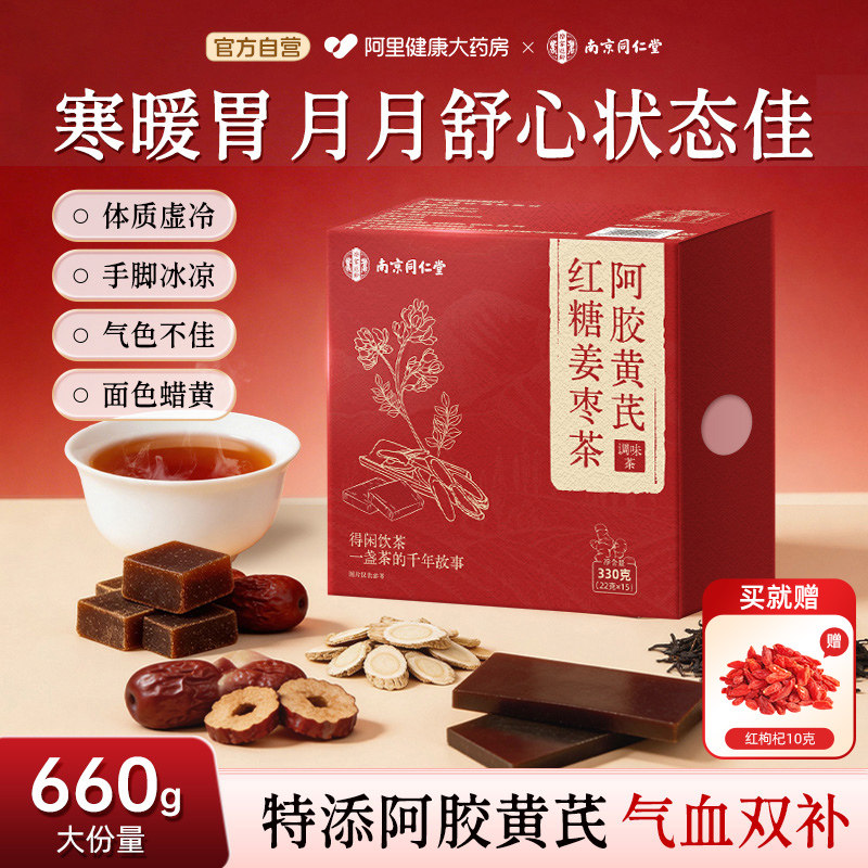 三伏天红糖姜枣茶去湿寒养生茶暖胃大姨妈宫调理补气养血正品