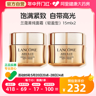 2轻盈型淡纹紧致抗老化面霜 Lancome 兰蔻菁纯臻颜精萃乳霜15ml