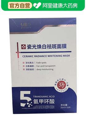 植仆植仆ZINGSERVE瓷光焕白祛斑面膜25mlx10片/盒
