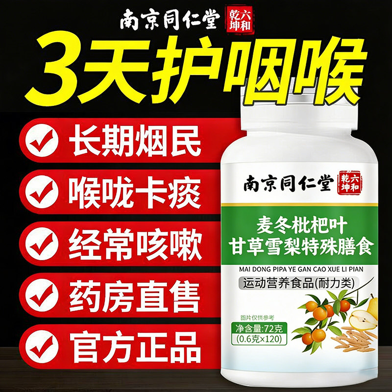 同仁堂朕皇麦冬枇杷叶甘草雪梨片护嗓玉竹青果正品营养抽烟润喉