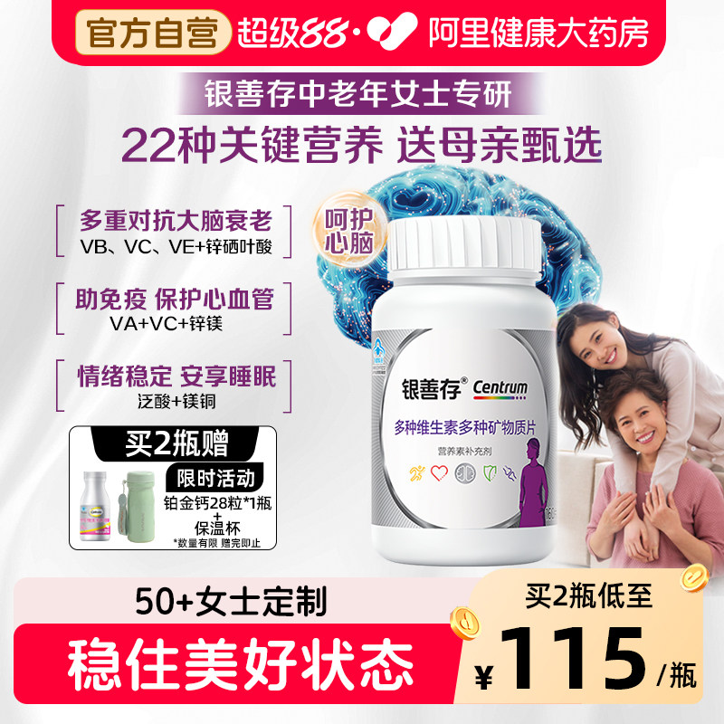 银善存多维元素片中老年男女士复合维生素送父母长辈节日礼盒