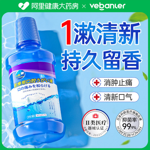 【医用级漱口水】99.9%抑菌