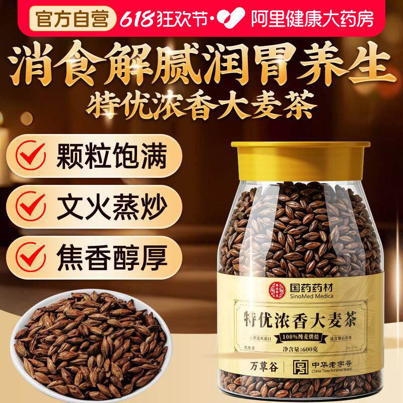 优质炒熟大麦茶养生茶正品官方旗舰店刮油减养胃肥特级高品质