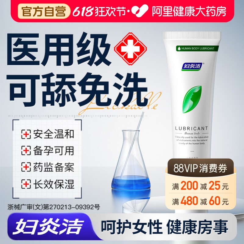 医用人体润滑油液剂女性房事夫妻阴私处道干涩免洗成人情趣用品