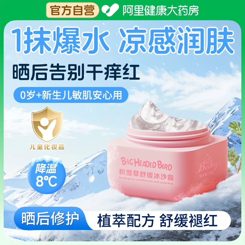 儿童冰沙霜夏季婴幼儿宝宝面霜保湿霜军训晒后修复舒缓用品润肤乳