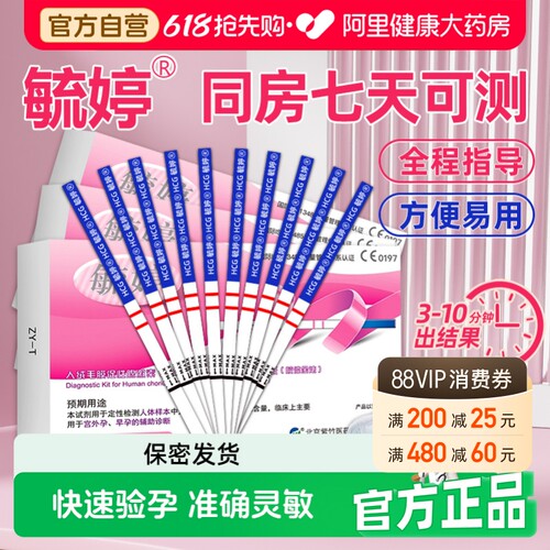 毓婷验孕试纸精准测怀孕验孕棒