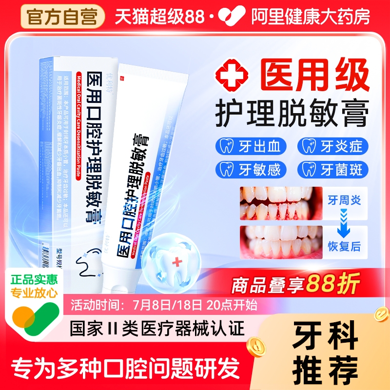 医用脱敏膏牙龈炎症修复治专用牙膏牙周炎口腔护理出血牙齿肿痛