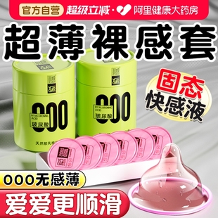 羽感000****套超薄玻尿酸旗舰店正品 男用****001****易高潮水润