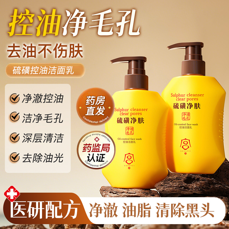 【洗掉油光脸痘肌脸】硫磺洗面奶