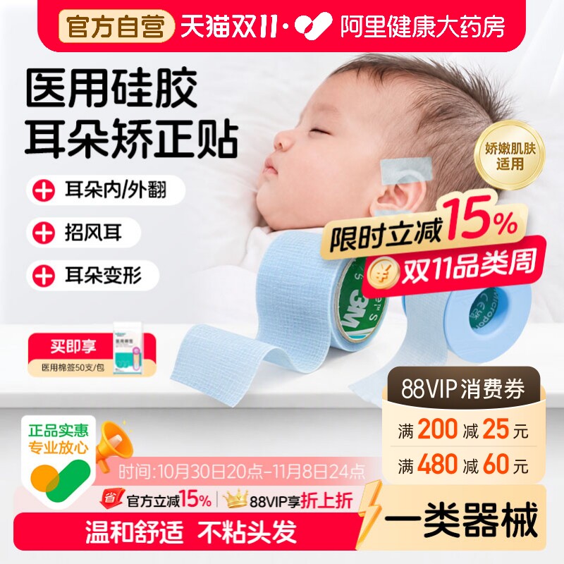 3M医用硅胶胶带耳廓矫正婴儿新生儿宝宝外翻耳朵定型贴低敏专用