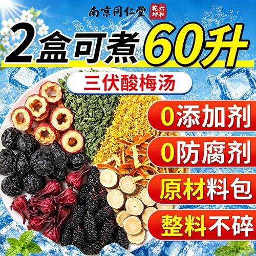 酸梅汤原材料包整料独立小包装古方老北京酸梅汤乌梅商用饮料F
