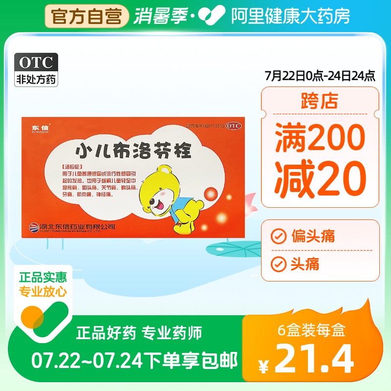 退热栓小儿布洛芬栓儿童退烧药屁屁栓感冒塞屁股感冒布伦芬止痛药