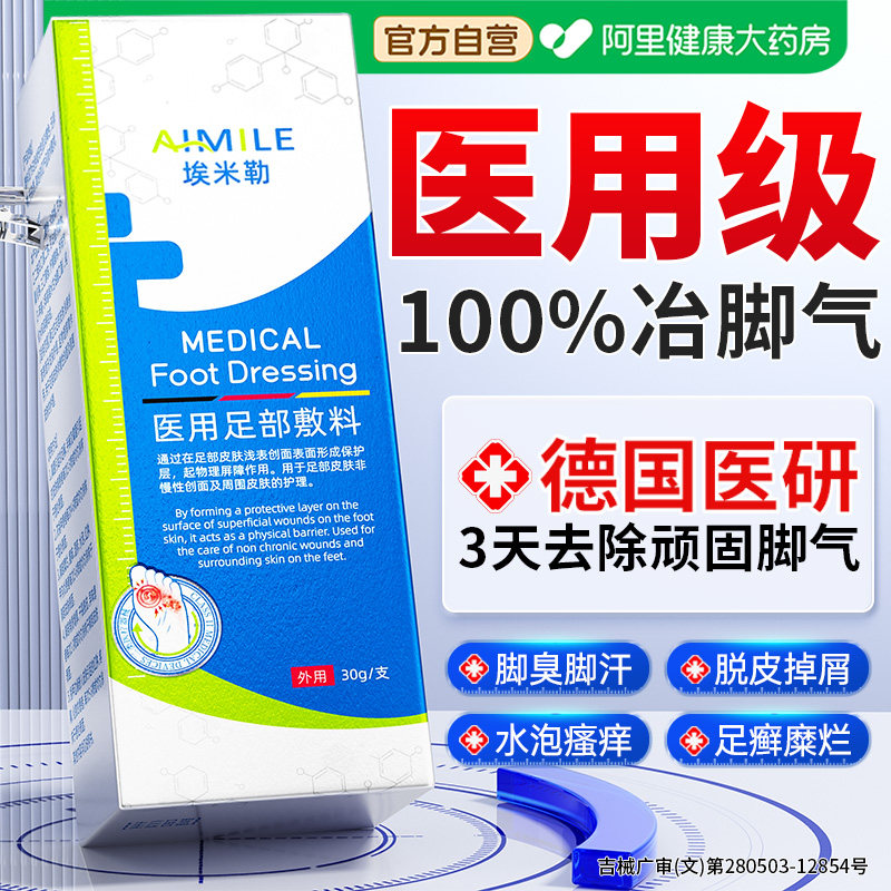 脚气喷雾剂止痒脱皮杀菌真菌感染烂脚丫脚臭趾缝水泡专用