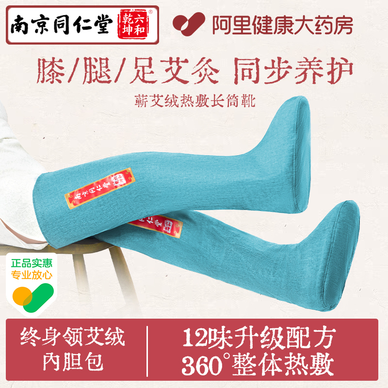 同仁堂艾绒长筒靴电加热艾灸护膝暖脚热敷脚踝老寒腿膝盖关节护腿