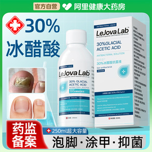 30%冰醋酸涂剂外用抗菌指甲溶液正品旗舰店高浓度泡脚乙酸抑菌灰