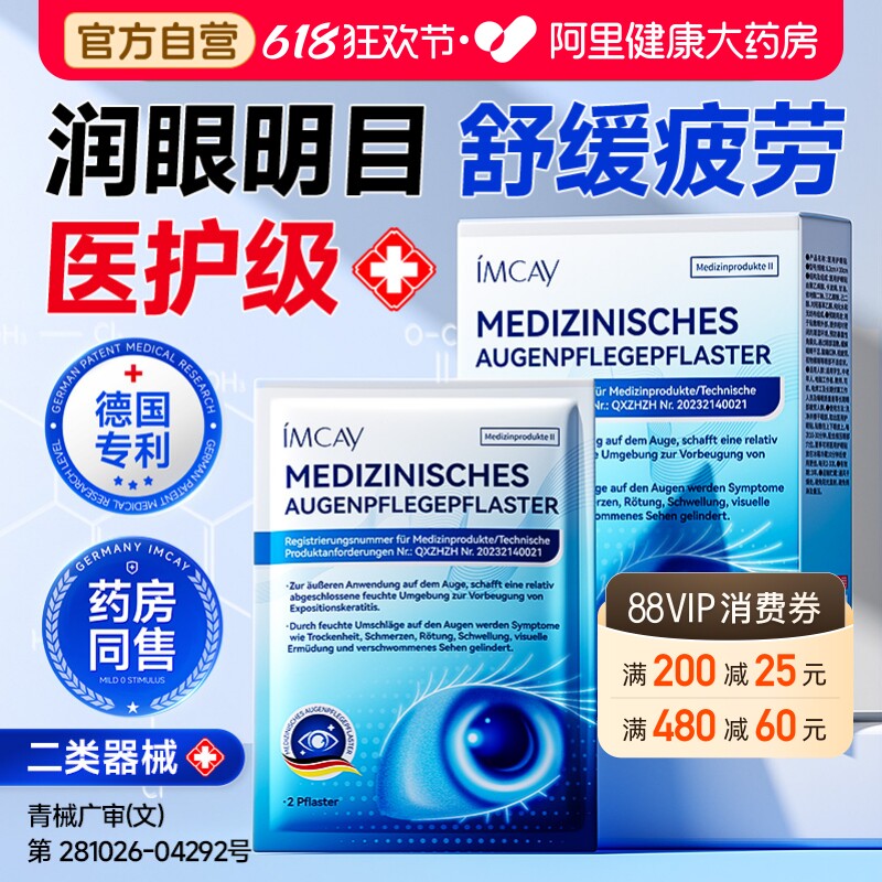 医用护眼贴缓解眼睛疲劳学生改善视力叶黄素冷敷明目降温冰凉冰敷