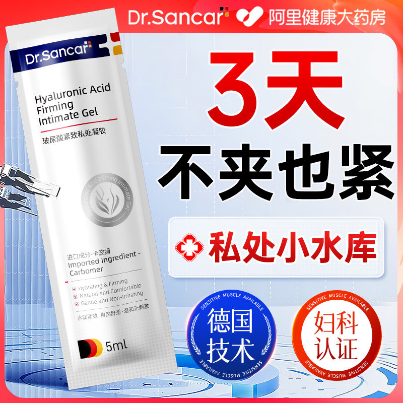 私密紧致水润凝胶阴道干涩补水私处收缩丸紧润丹女性专用护理正品