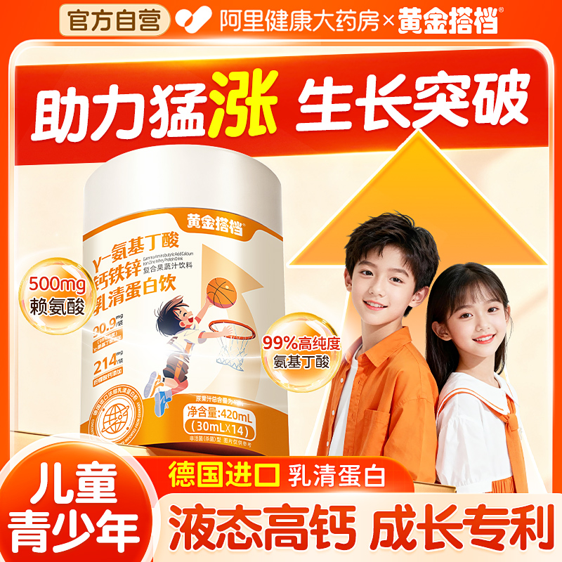 黄金搭档氨基丁酸y儿童青少年生长素伽玛氨基丁酸官方旗舰店正品