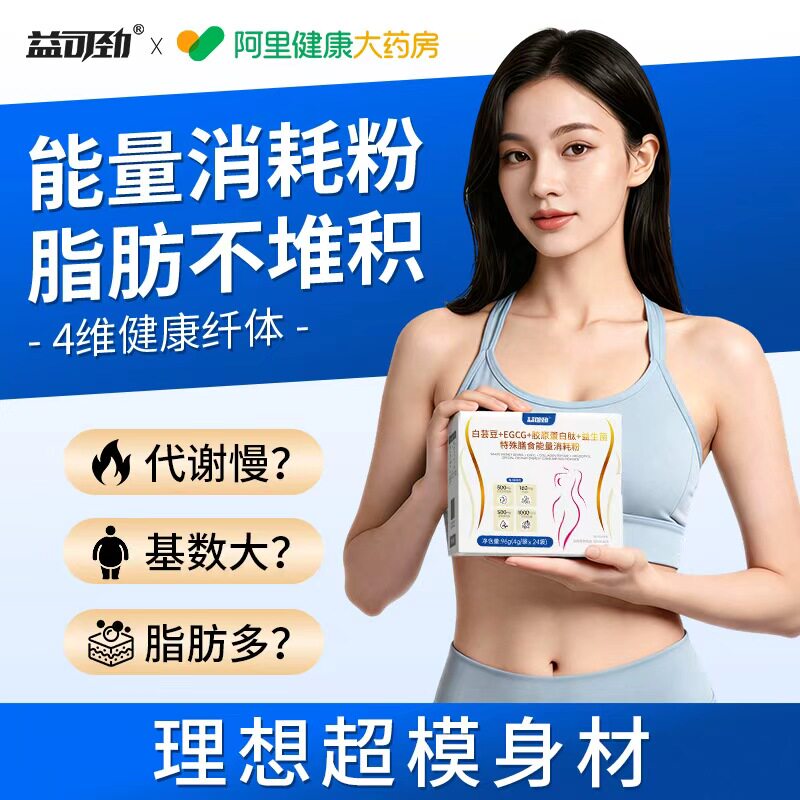 白芸豆益生菌膳食纤维减阻EGCG体重肥管理断神代谢器粉剂官方正品