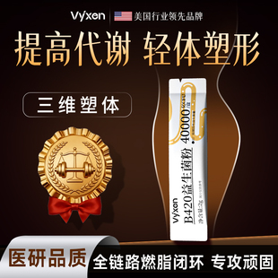 b420益生瘦子菌脂油减燃刮排肥大肚腩小腹腿身提高促代谢官方正品