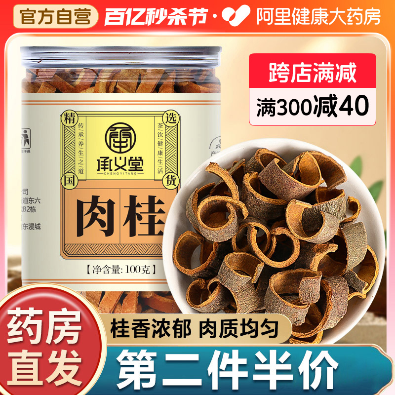 阿里健康大药房肉桂承义堂