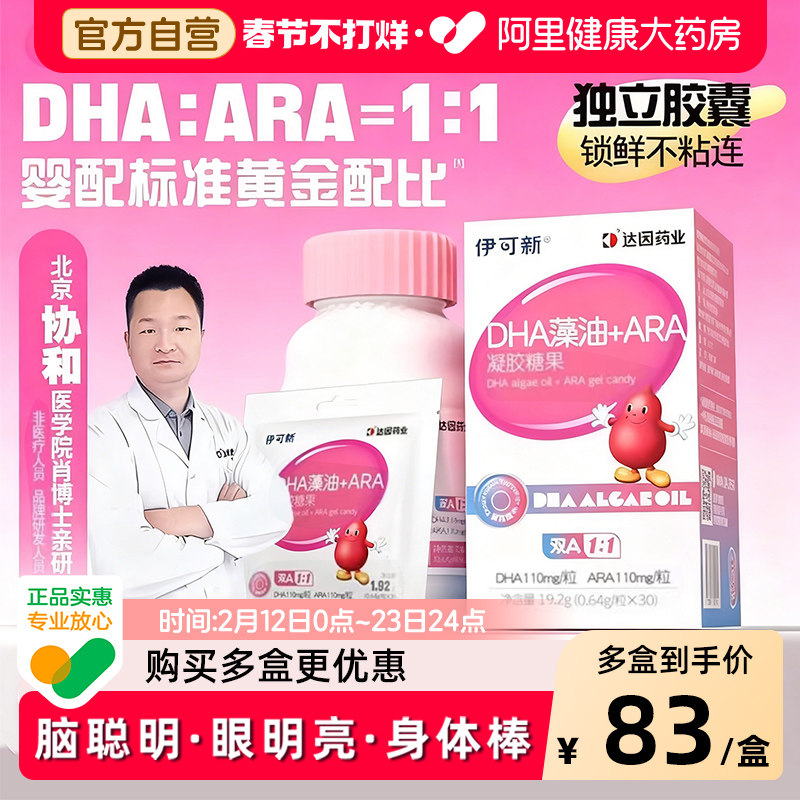 无鱼腥味伊可新DHA藻油ARA助力智力新生儿宝宝孕妇专用婴幼儿儿童