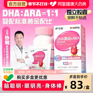 无鱼腥味伊可新DHA藻油ARA助力智力新生儿宝宝孕妇专用婴幼儿儿童