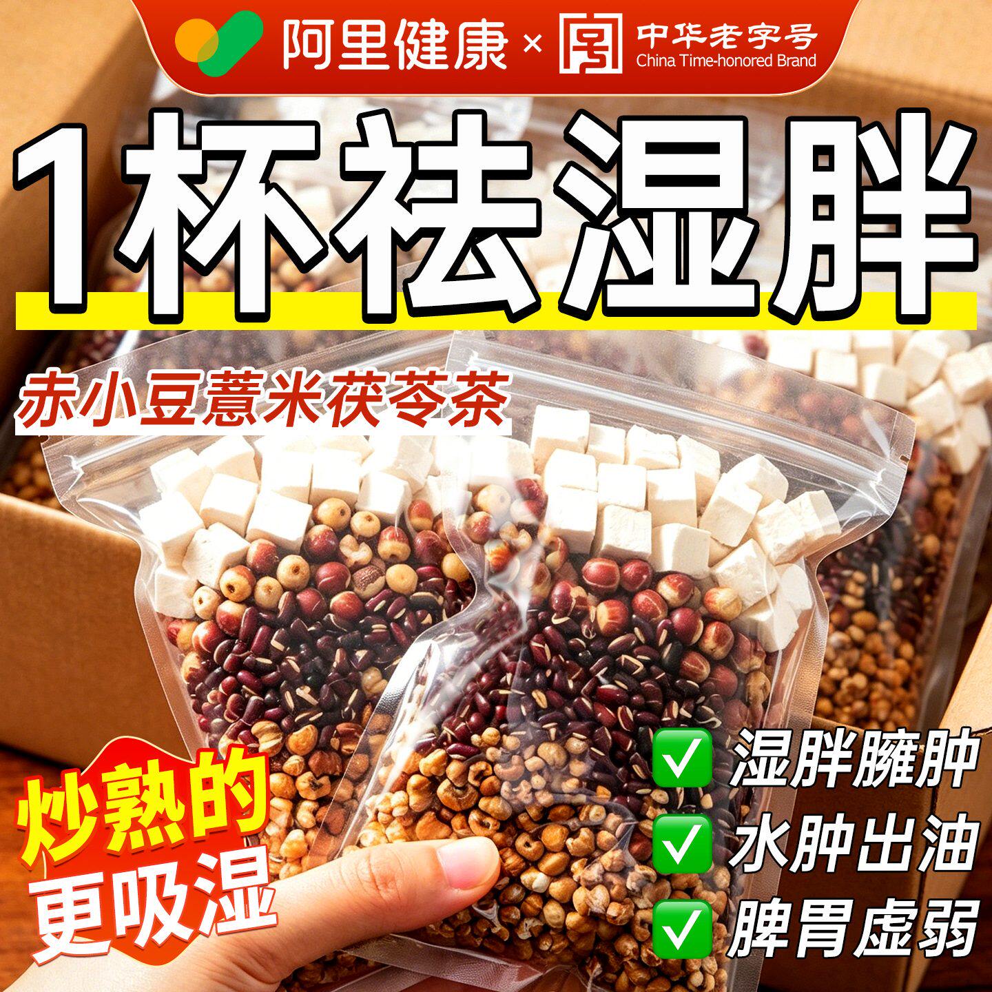 炒熟薏米赤小豆茯苓芡实减祛湿油肥茶调脾胃去体内湿气重官方旗舰