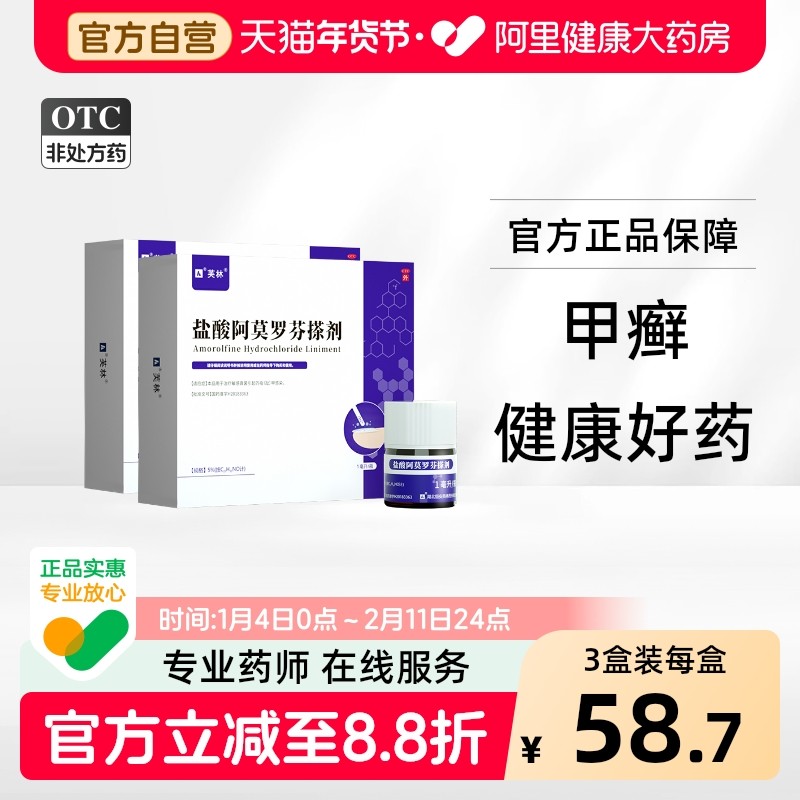 芙林盐酸阿莫罗芬搽剂1ml*2盒灰指甲专用药2ml正品旗舰店官方癣症,OTC药品/国际医药,癣症,淘宝优惠券,粉丝福利购,淘宝优惠卷