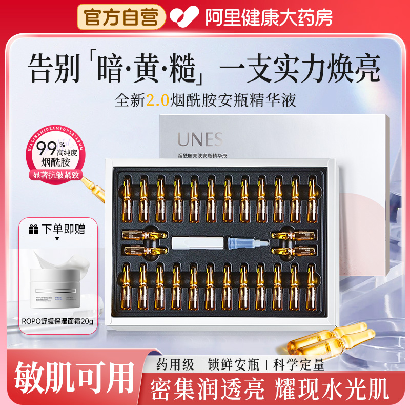 烟酰胺亮肤安瓶精华液28支