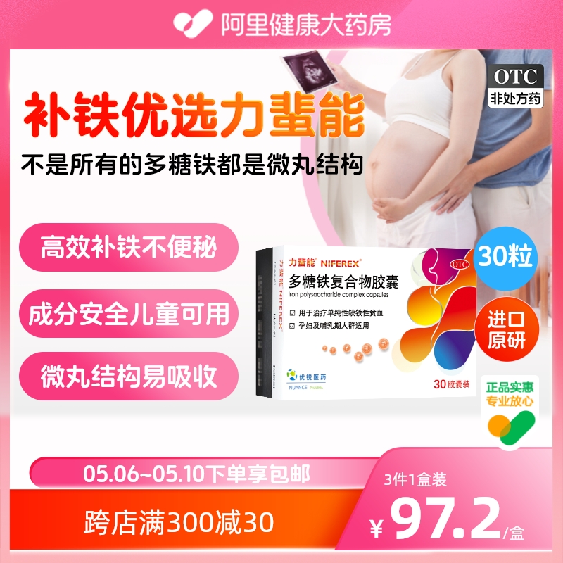 力蜚能多糖铁复合物胶囊30粒用于女性补铁儿童补铁孕期哺乳期缺铁 OTC药品/国际医药 维矿物质 原图主图