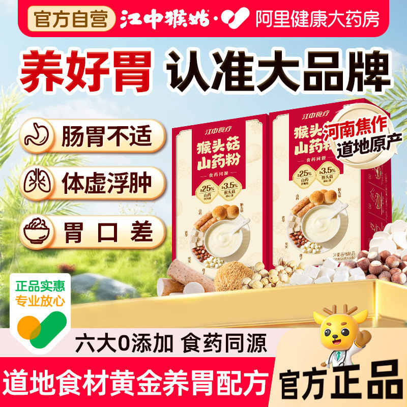 猴头菇专利提取技术,养胃舒服