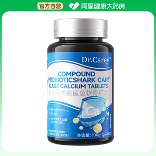 1gx100 Dr.Carey复合益生菌鲨鱼软骨钙片100g 阿里健康自营