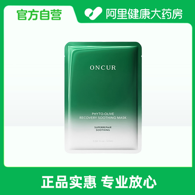 ONCUR/安修泽油橄榄修护舒颜面膜