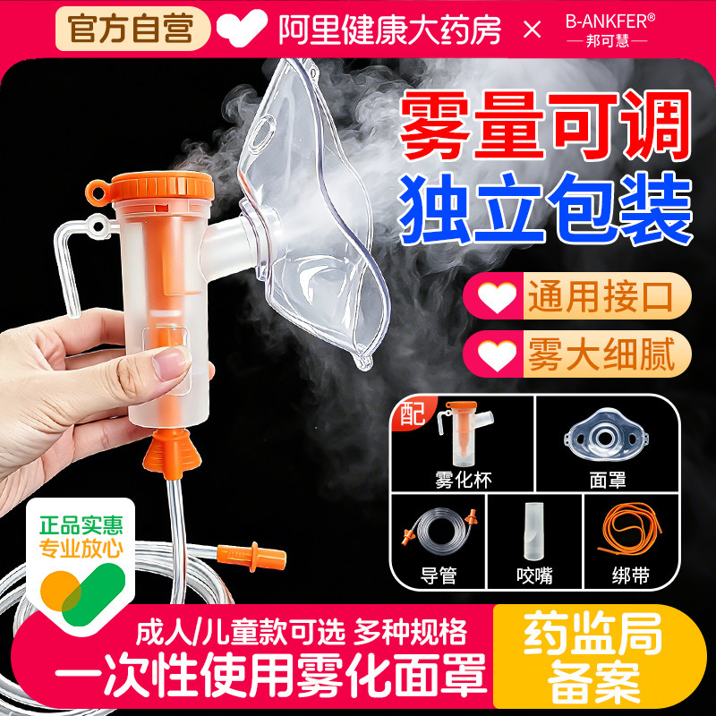 医用雾化面罩儿童成人雾化器家用管一次性通用机配件医疗吸入管杯