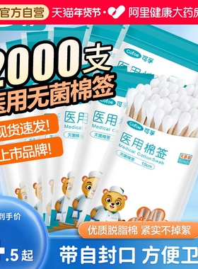 可孚棉签医用无菌家用脱脂棉球一次性消毒棉花棒单头上药化妆掏耳