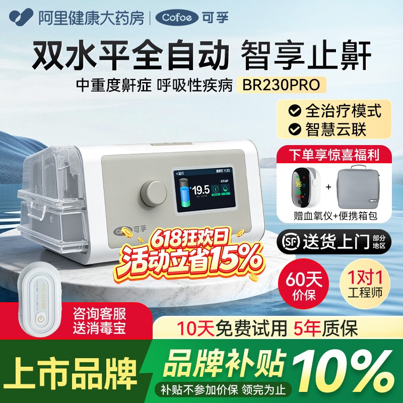 可孚家用呼吸机止鼾神器家庭睡眠放打鼾无创暂停双水平BR230PRO