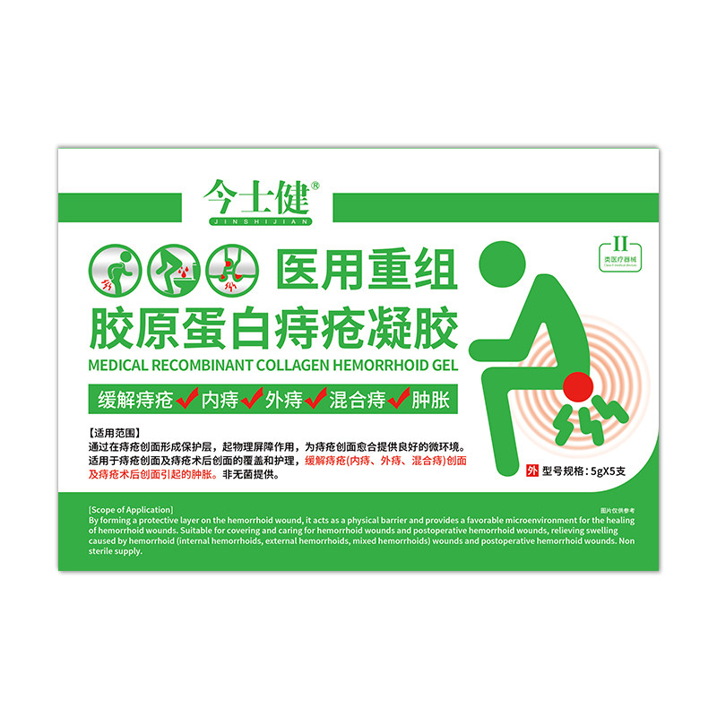 今士健医用重组胶原蛋白痔疮凝胶5gX5支/盒正品官方家用老人女性图片