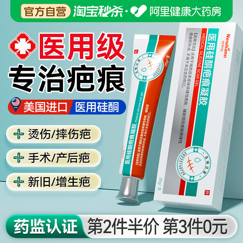 祛疤膏医用硅酮凝胶去疤痕修复无痕除疤手术增生儿童烫伤小孩专用