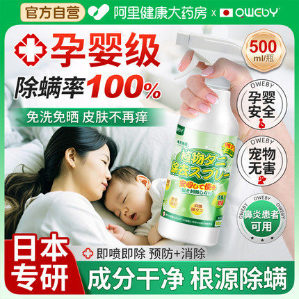 除螨喷雾床上杀菌专用学生宿舍去除螨虫神器家用喷剂官方旗舰店杀