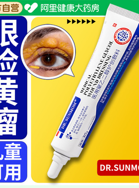 睑黄瘤去除神器去眼皮眼睑黄斑瘤脂肪粒扁平疣汗管瘤专用特效膏用