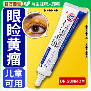 眼睑黄瘤去除神器眼角黄斑眼部脂肪粒扁平疣汗管瘤专用特效膏医用